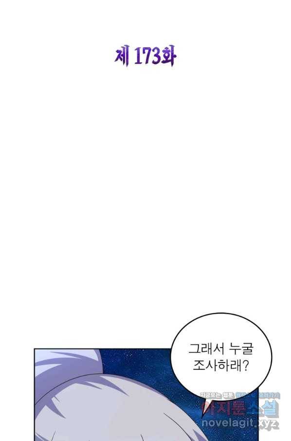 마황귀환록 173화 2