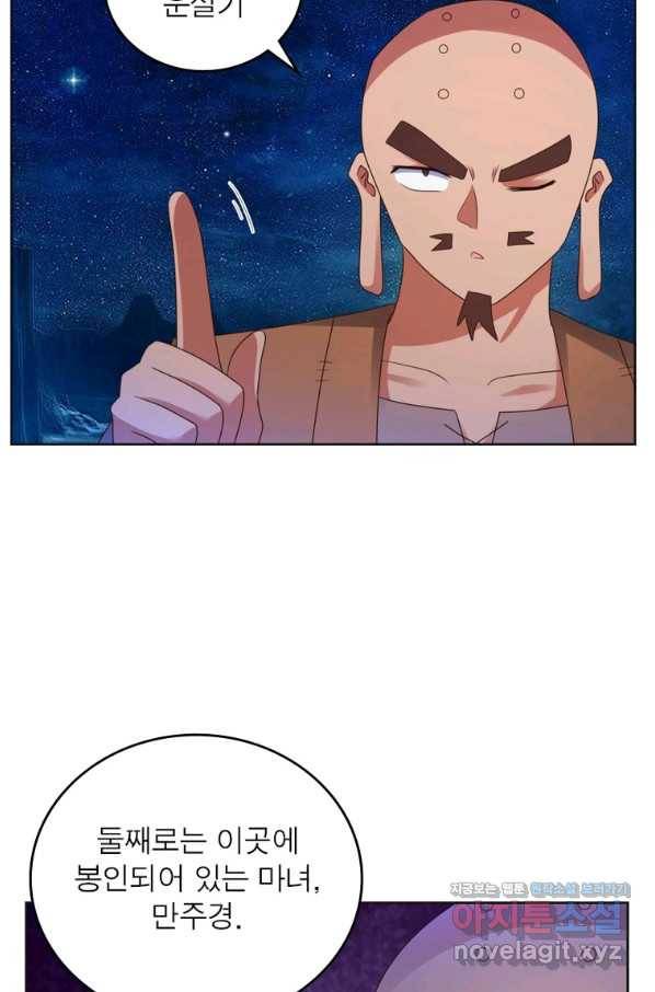 마황귀환록 173화 4