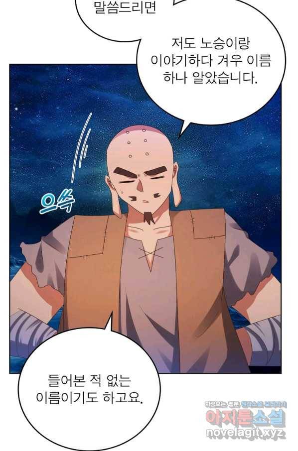 마황귀환록 173화 8