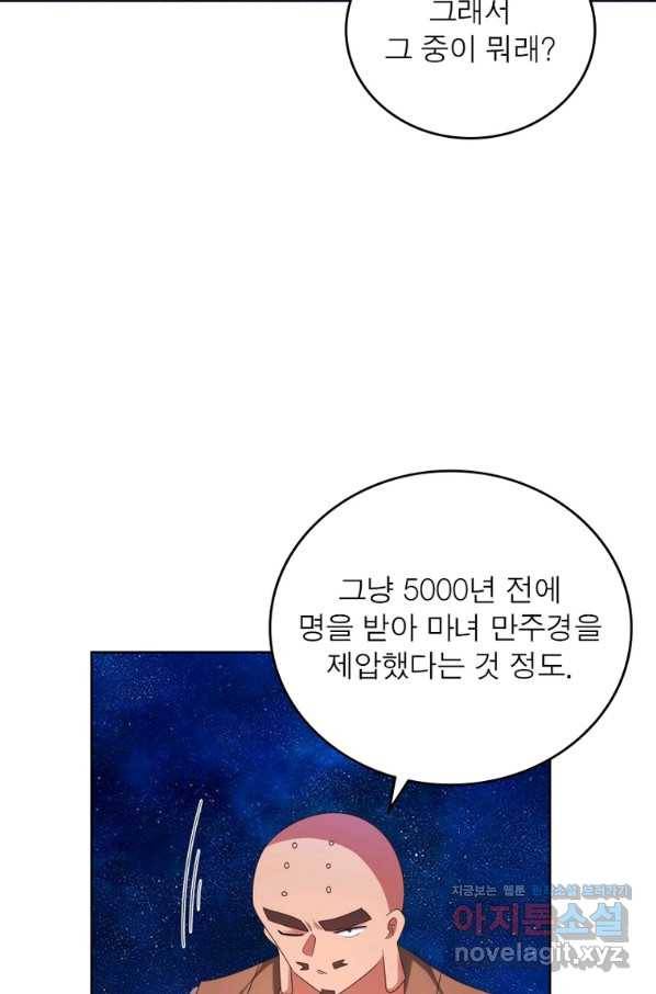 마황귀환록 173화 10