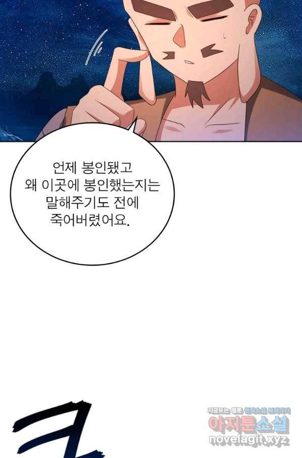 마황귀환록 173화 12