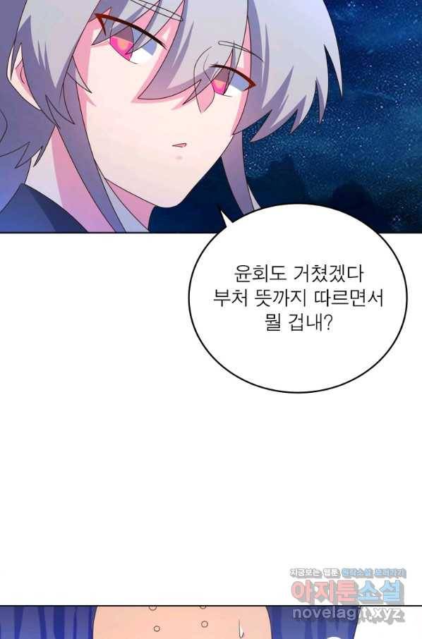 마황귀환록 173화 20