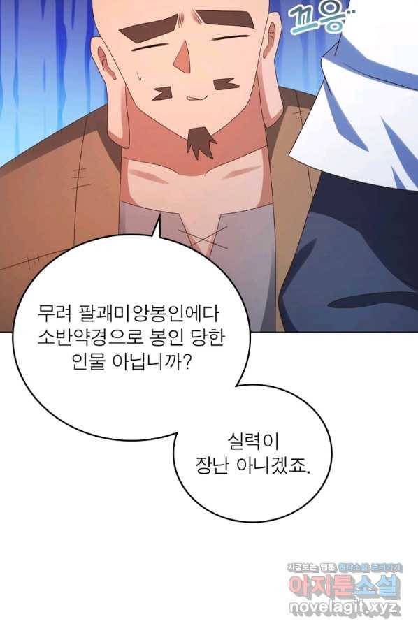 마황귀환록 173화 21