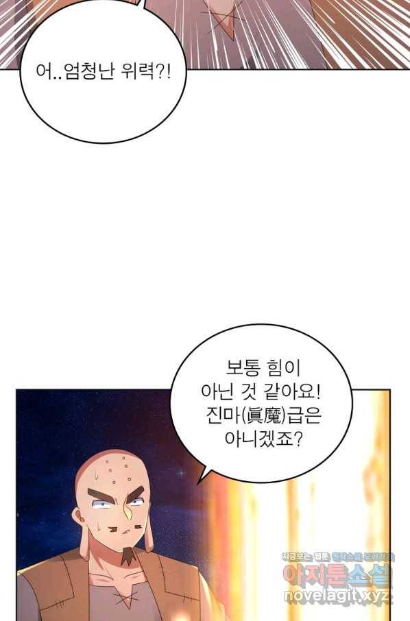 마황귀환록 173화 24