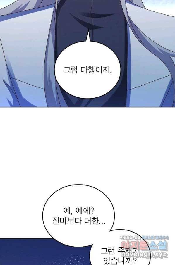 마황귀환록 173화 26