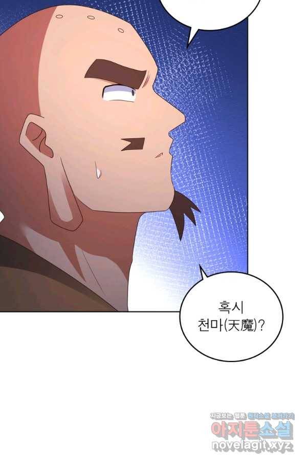 마황귀환록 173화 27