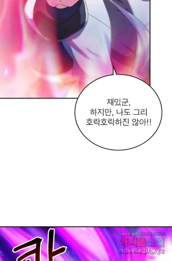 마황귀환록 173화 46