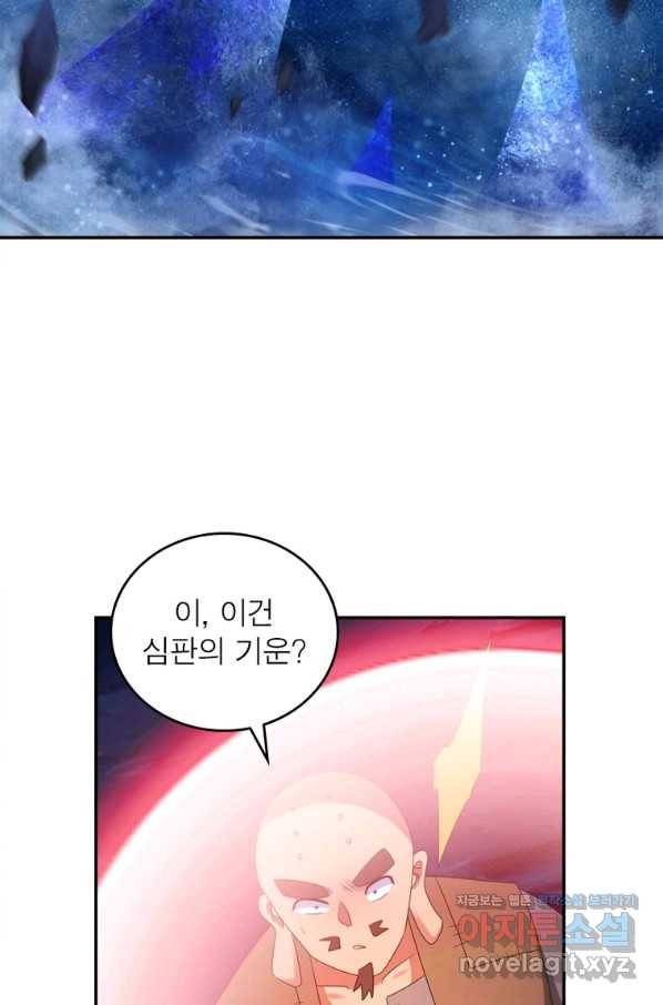 마황귀환록 173화 51