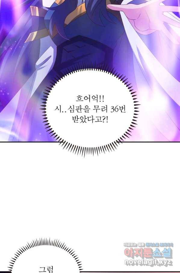 마황귀환록 173화 54