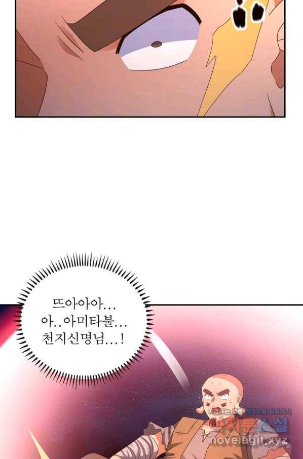 마황귀환록 173화 56
