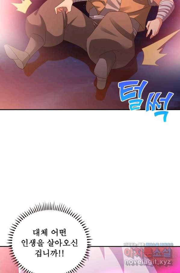 마황귀환록 173화 57