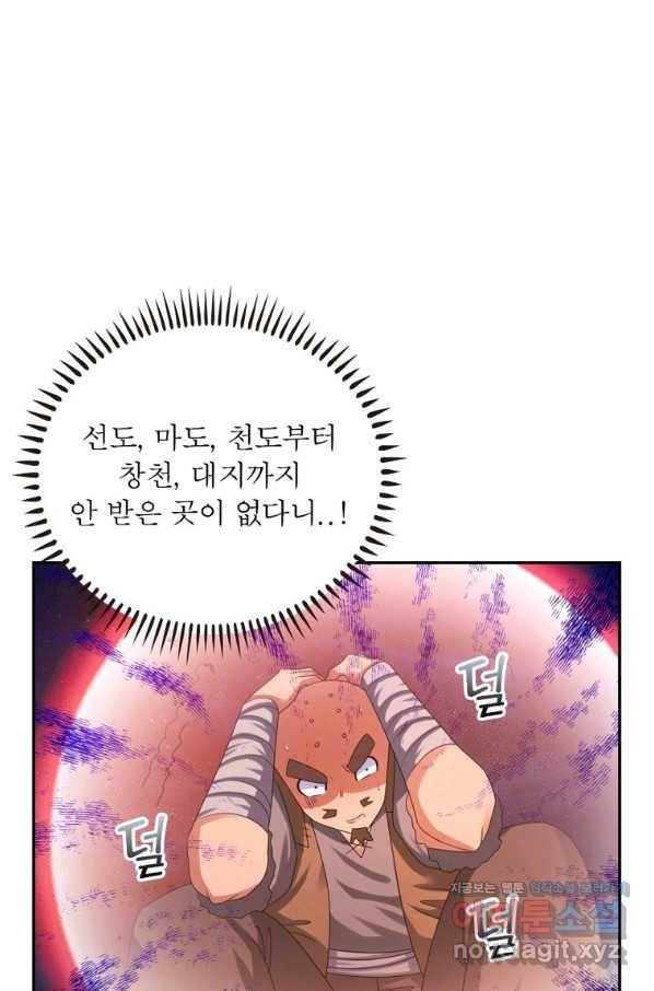 마황귀환록 173화 59