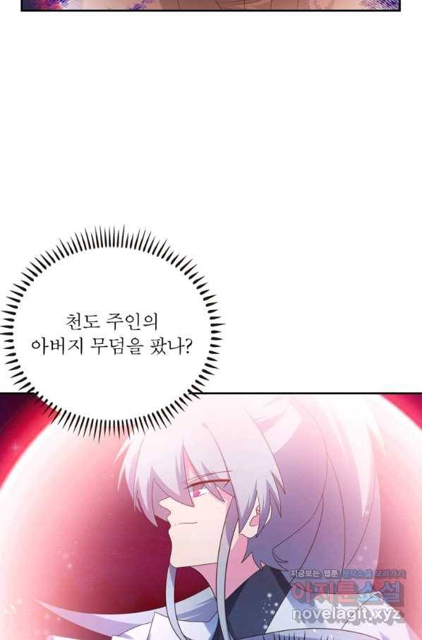 마황귀환록 173화 60