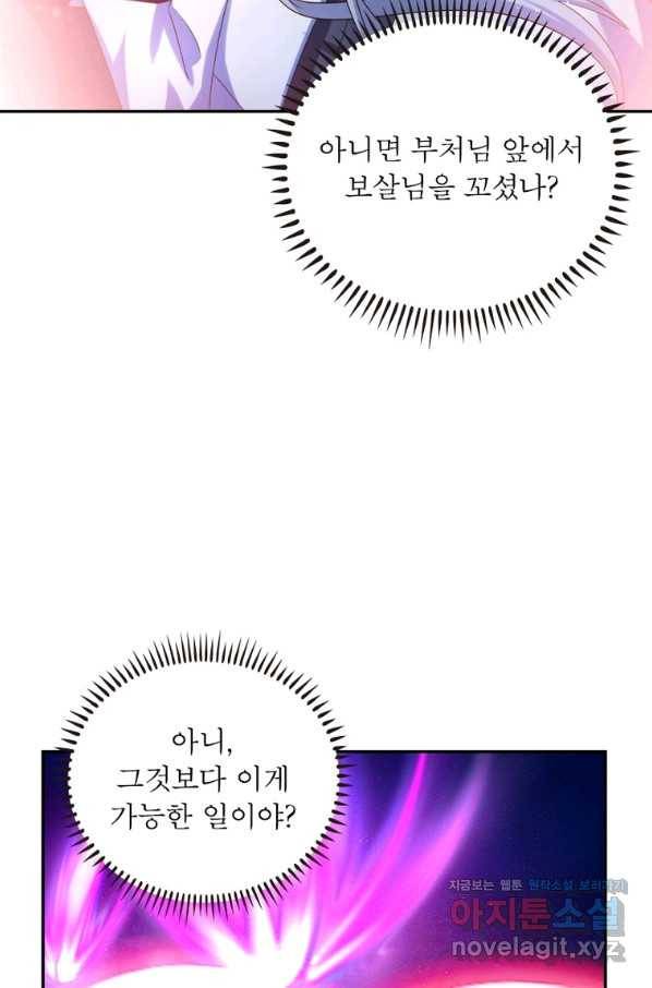 마황귀환록 173화 61