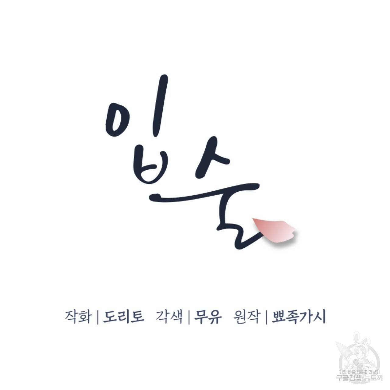 입술 18화 29