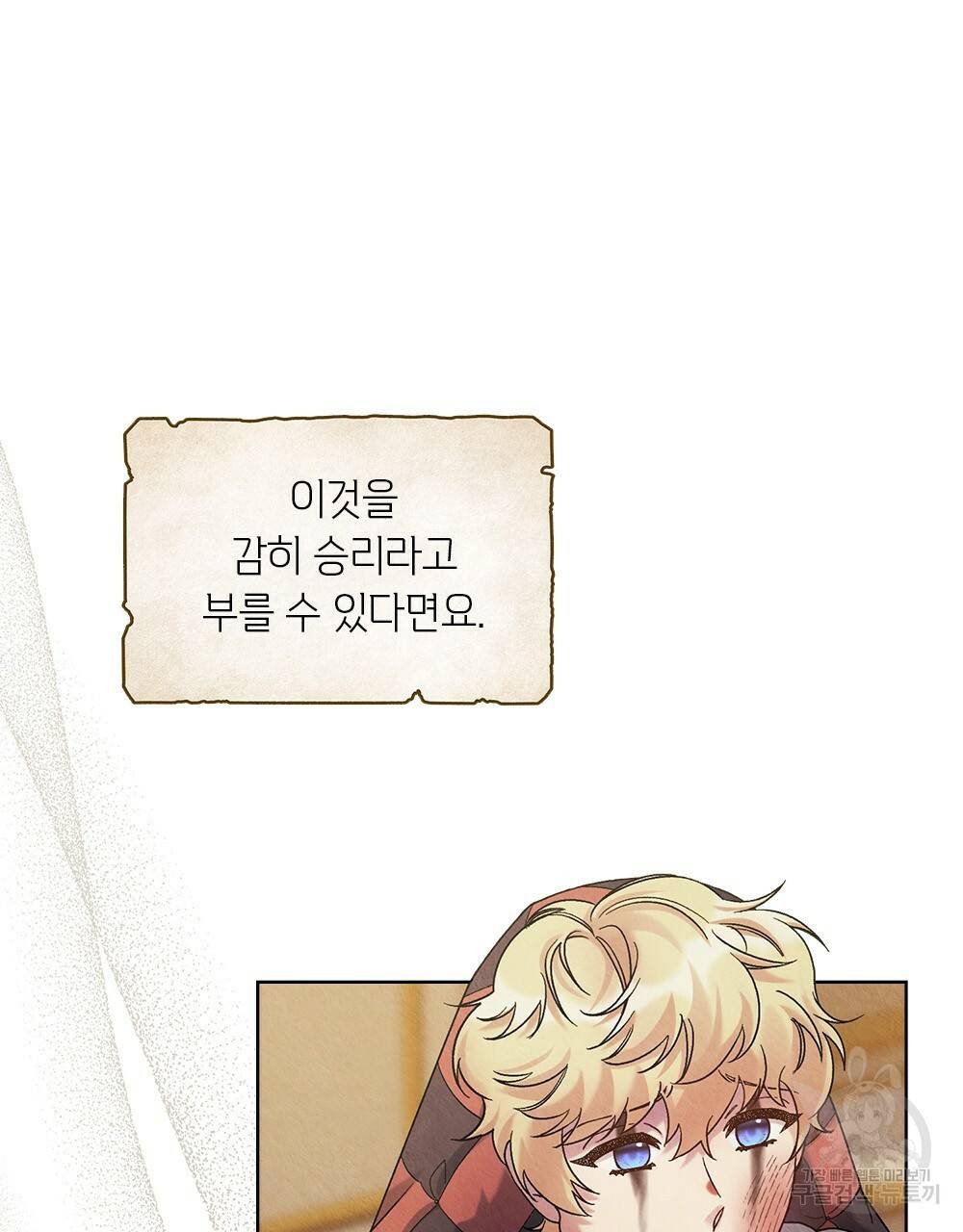 어릿광대의 우울 45화 3