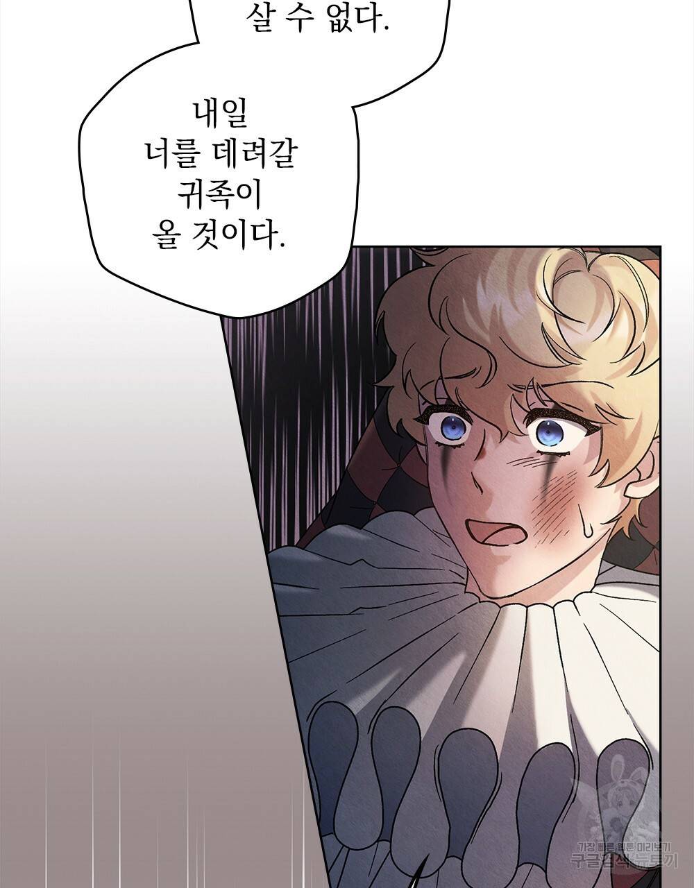 어릿광대의 우울 45화 20