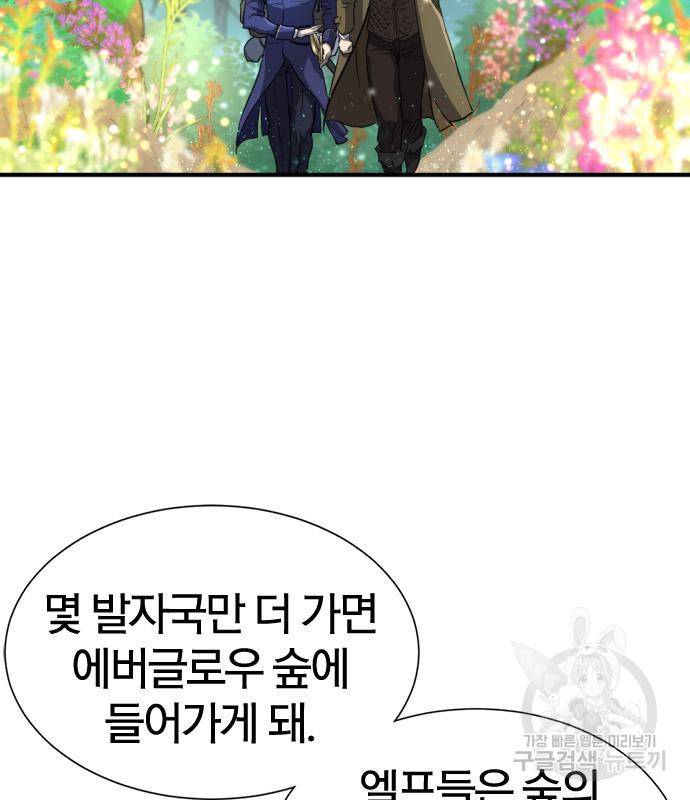 역대급 영지 설계사 63화 7