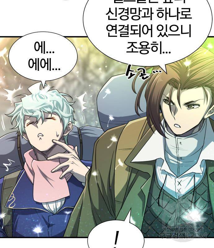 역대급 영지 설계사 63화 8