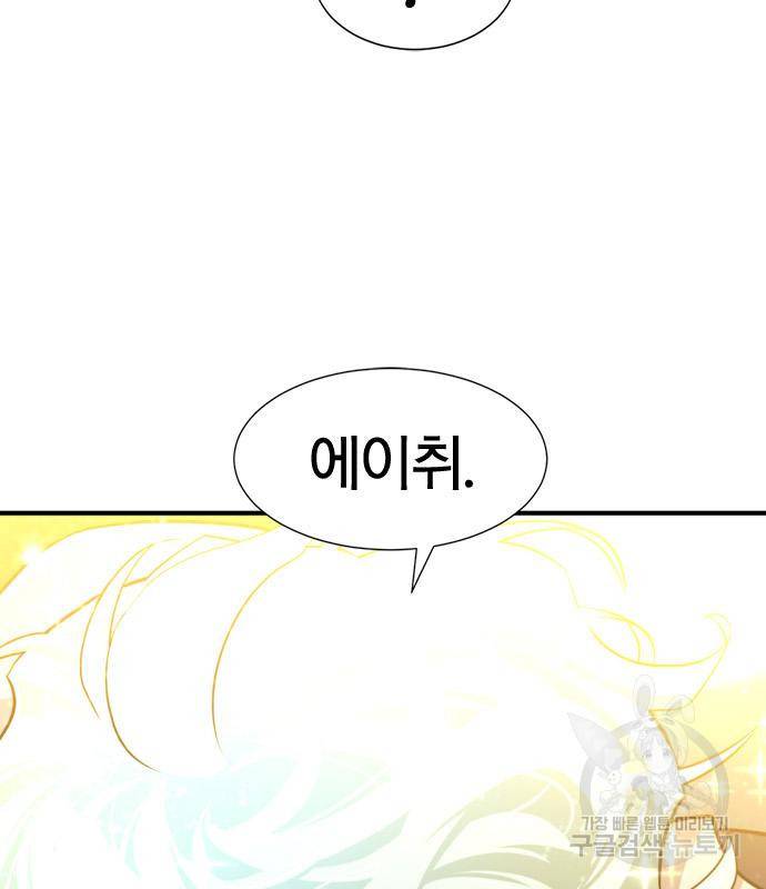 역대급 영지 설계사 63화 9