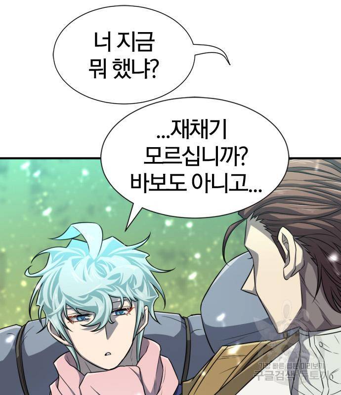역대급 영지 설계사 63화 13