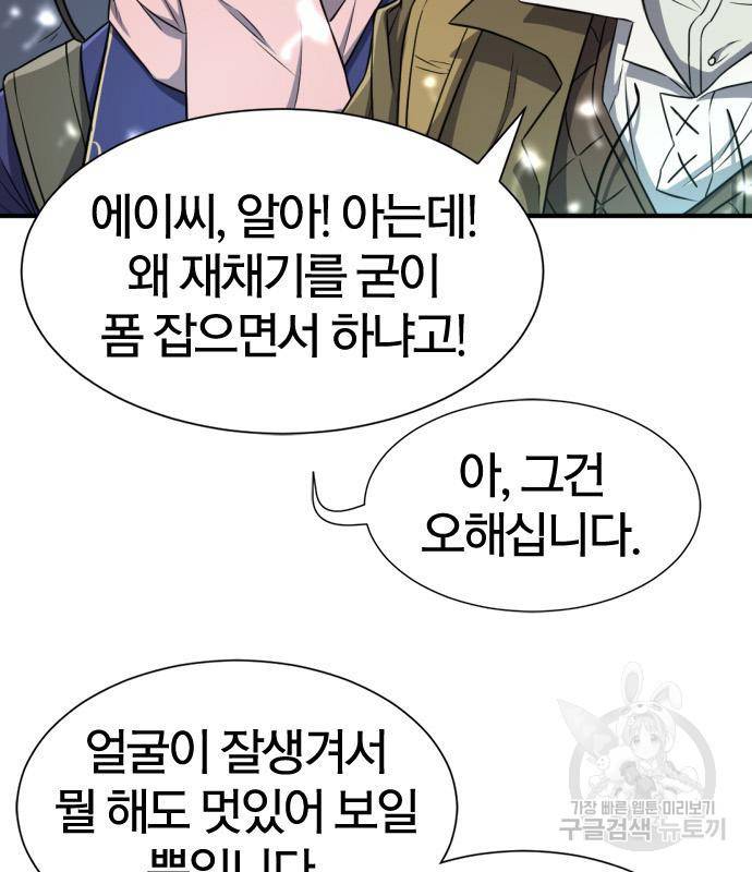 역대급 영지 설계사 63화 14