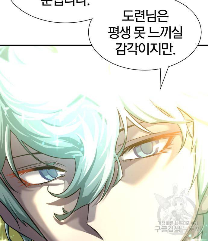 역대급 영지 설계사 63화 15