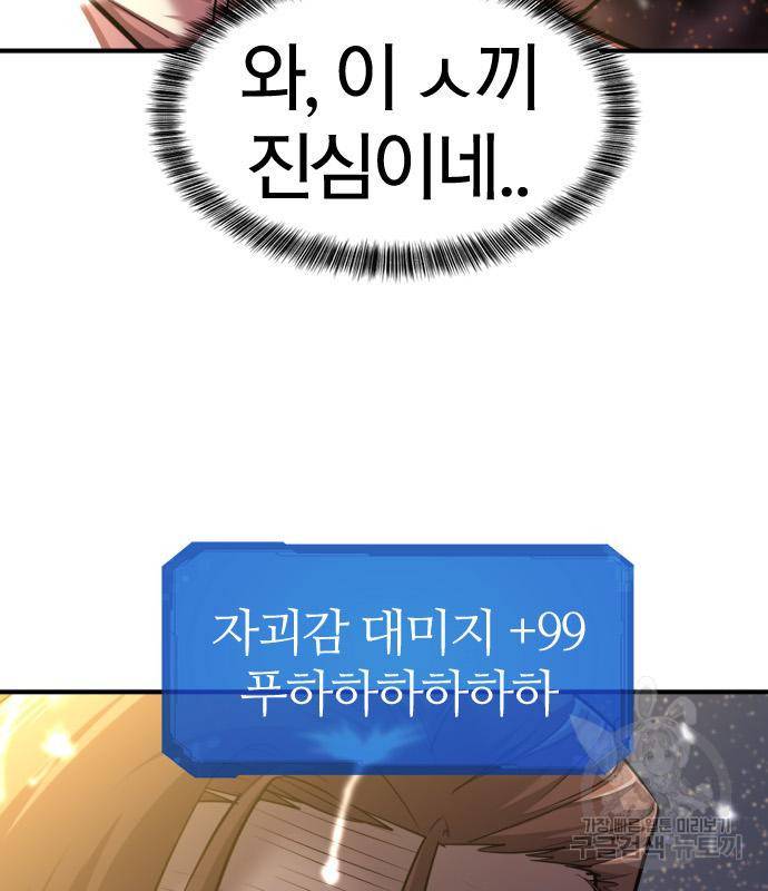 역대급 영지 설계사 63화 18