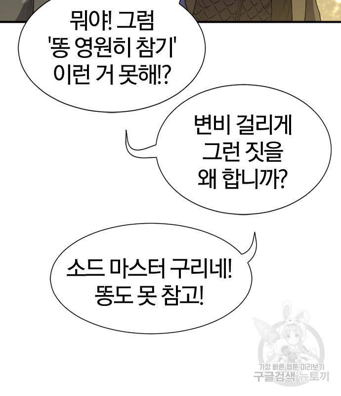 역대급 영지 설계사 63화 22