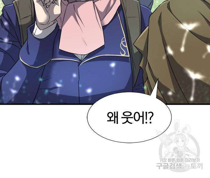 역대급 영지 설계사 63화 24