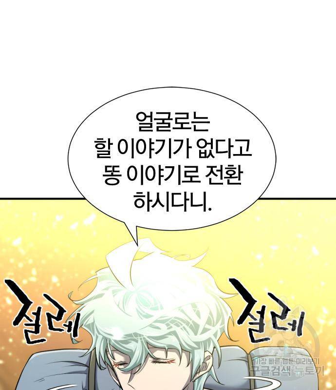 역대급 영지 설계사 63화 25