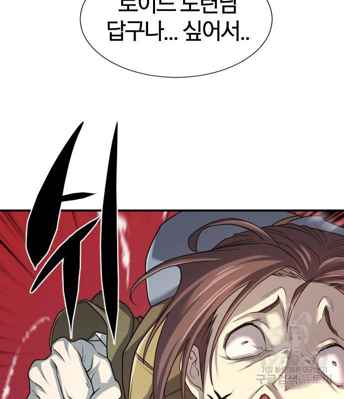 역대급 영지 설계사 63화 27