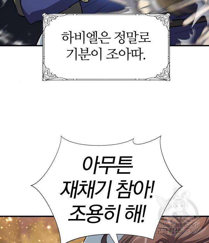 역대급 영지 설계사 63화 32
