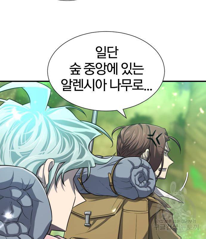 역대급 영지 설계사 63화 34