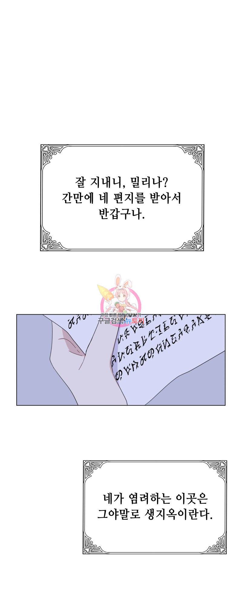 당신이 원하는 게 제 심장인가요 9화 1