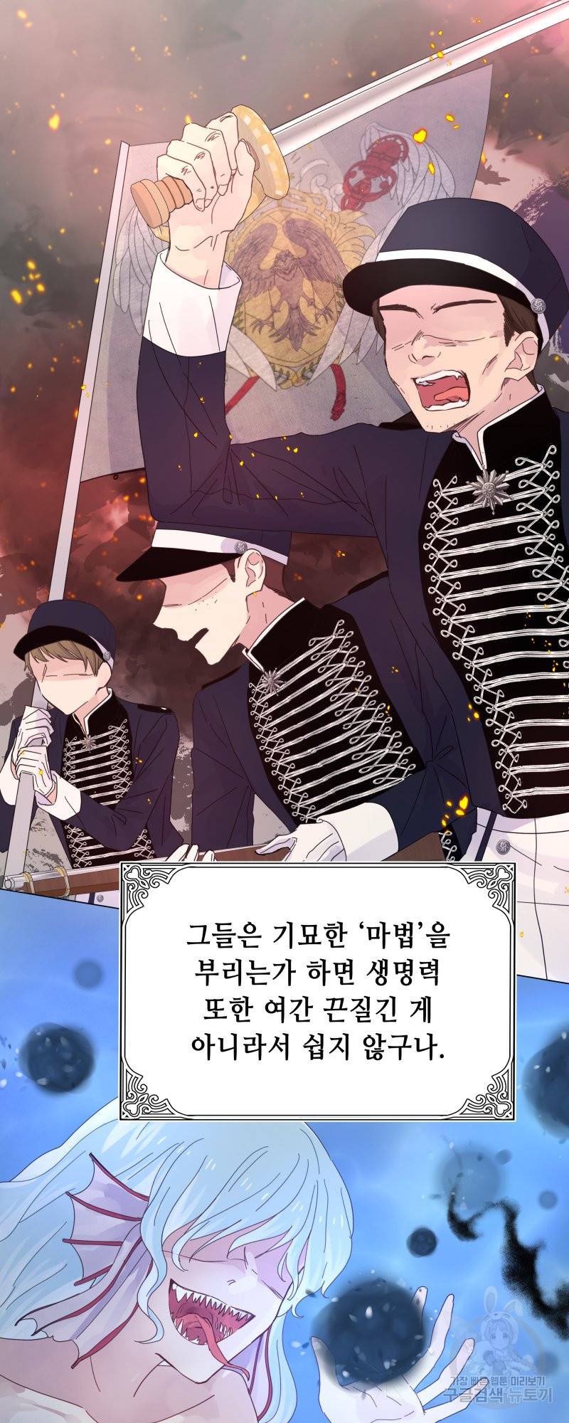 당신이 원하는 게 제 심장인가요 9화 3