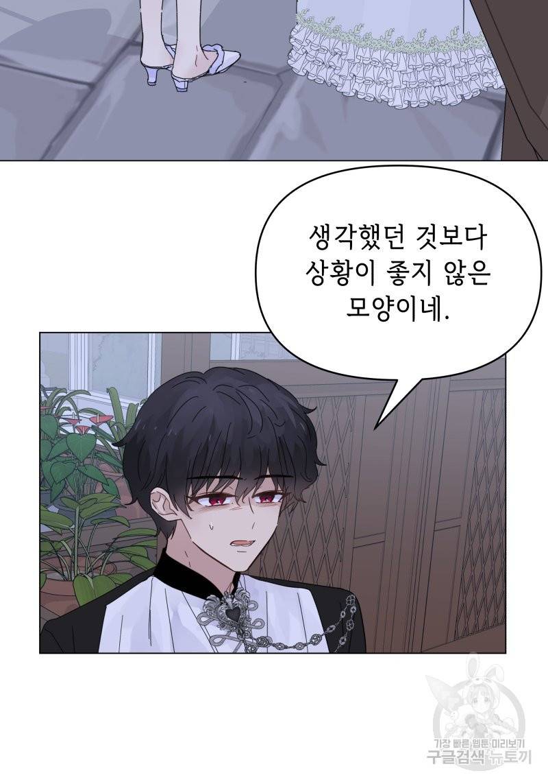당신이 원하는 게 제 심장인가요 9화 6