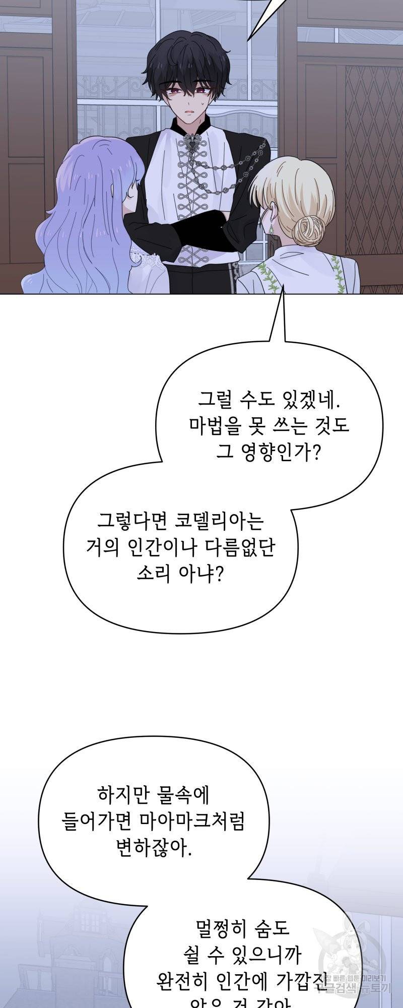 당신이 원하는 게 제 심장인가요 9화 8