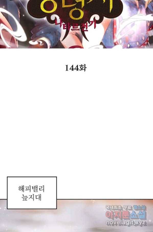 정령사: 나타르 전기 시즌2 - 144화 2