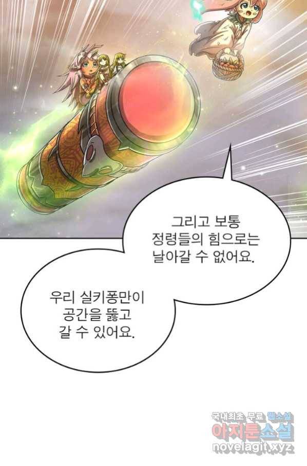 정령사: 나타르 전기 시즌2 - 144화 4