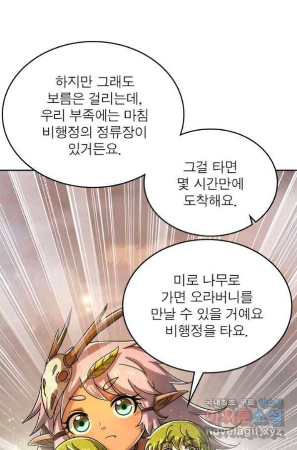 정령사: 나타르 전기 시즌2 - 144화 5