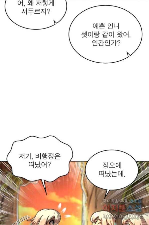 정령사: 나타르 전기 시즌2 - 144화 8