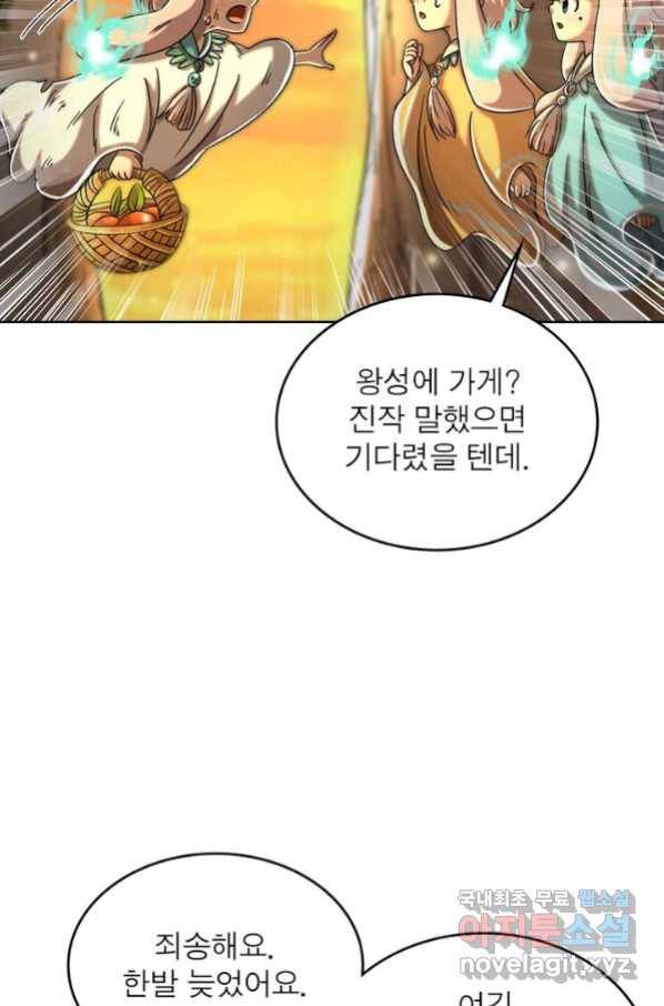 정령사: 나타르 전기 시즌2 - 144화 9