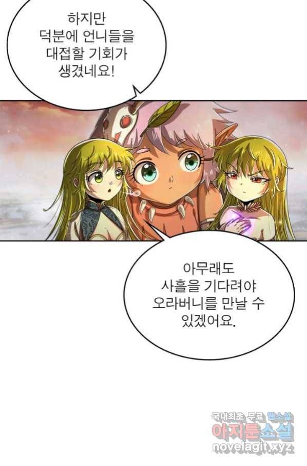 정령사: 나타르 전기 시즌2 - 144화 11