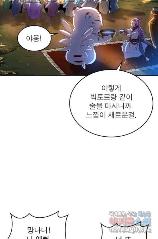 정령사: 나타르 전기 시즌2 - 144화 23