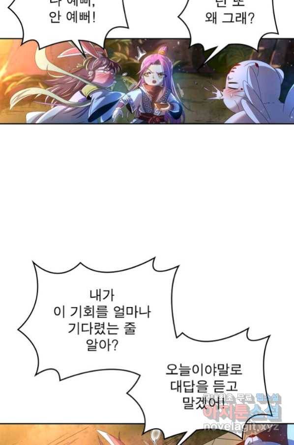 정령사: 나타르 전기 시즌2 - 144화 24