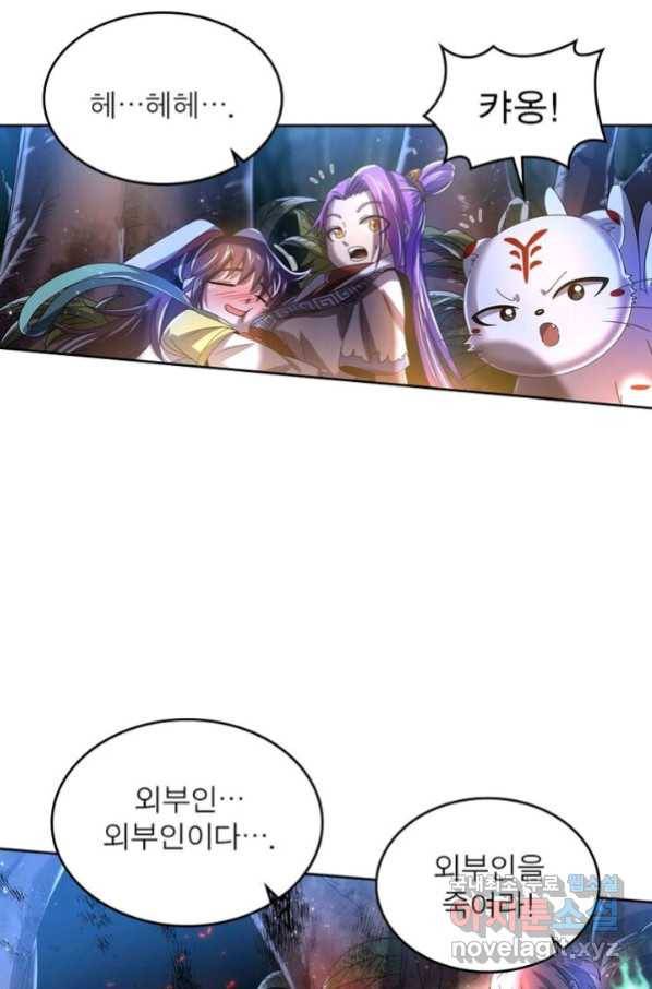 정령사: 나타르 전기 시즌2 - 144화 26