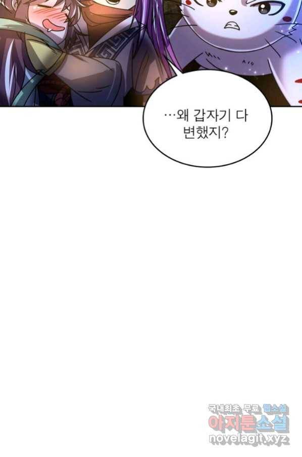 정령사: 나타르 전기 시즌2 - 144화 28