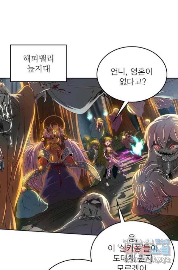 정령사: 나타르 전기 시즌2 - 144화 29