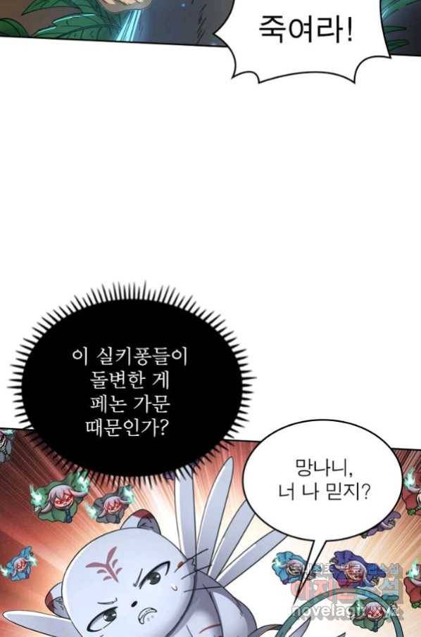 정령사: 나타르 전기 시즌2 - 144화 39
